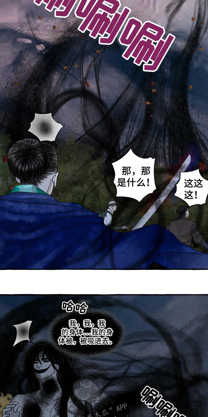 冒险秘密漫画,第139章：附身1图