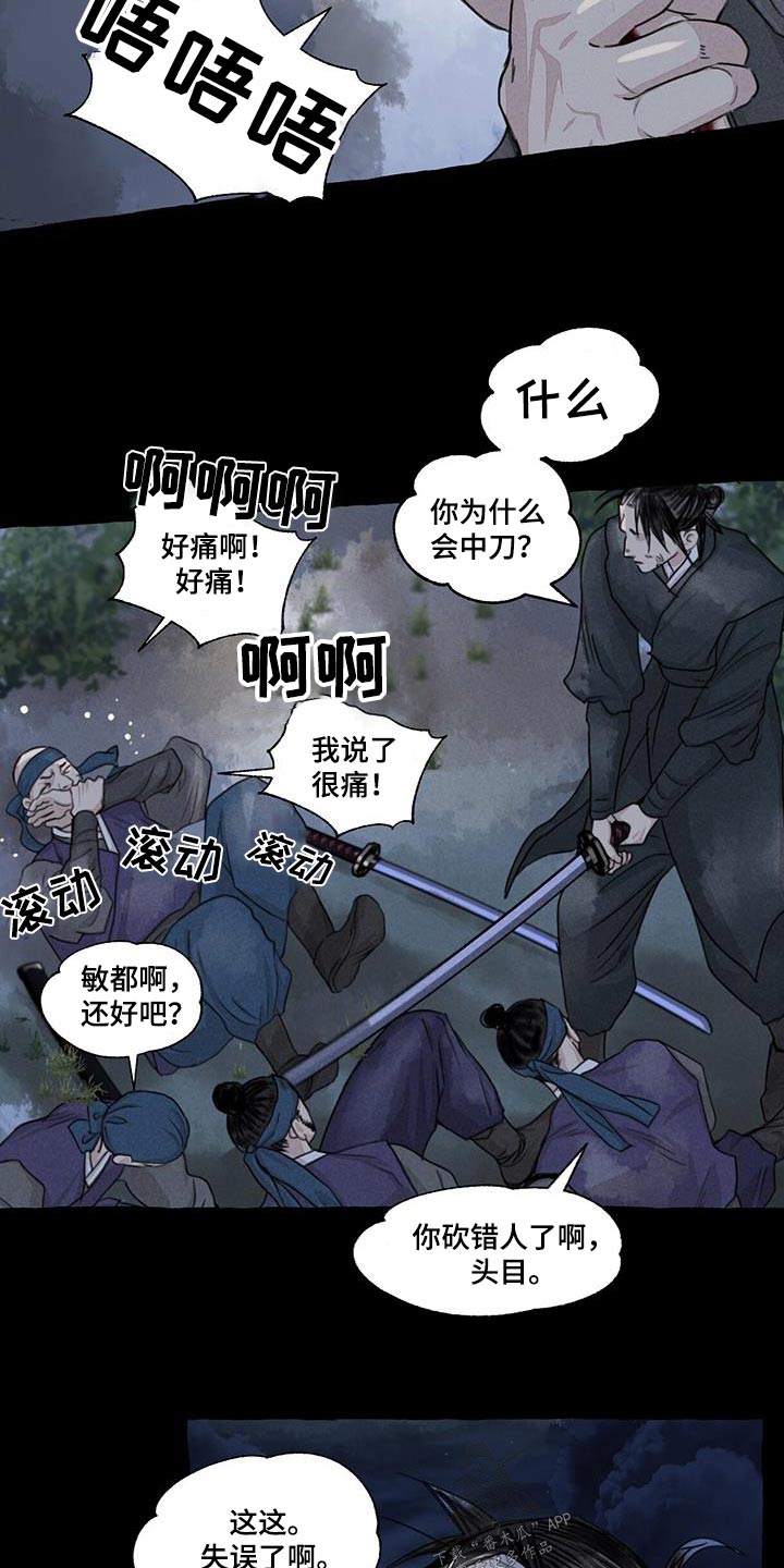 冒险秘密漫画,第168章：紧急时刻2图