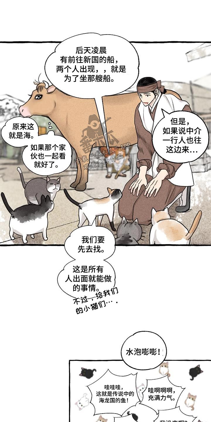 冒险秘密漫画,第175章：没关系5图