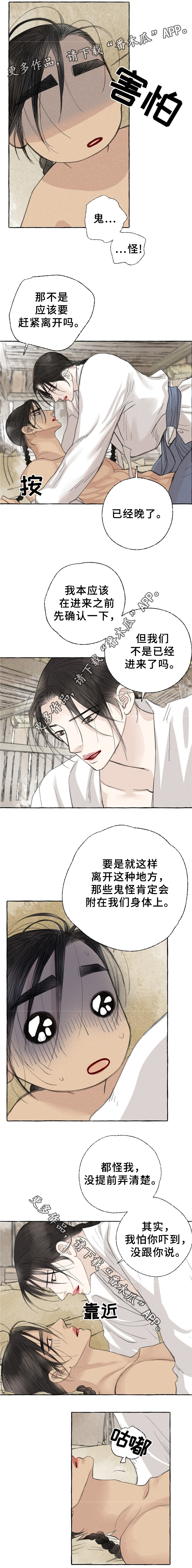冒险秘密漫画,第37章：妖怪作祟4图