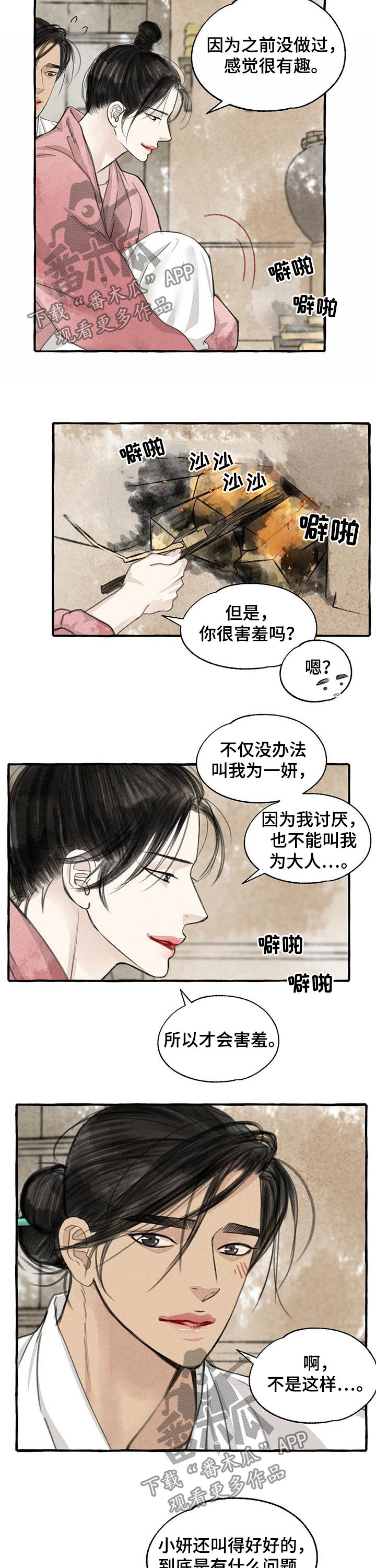 冒险秘密漫画,第87章：烧焦了2图