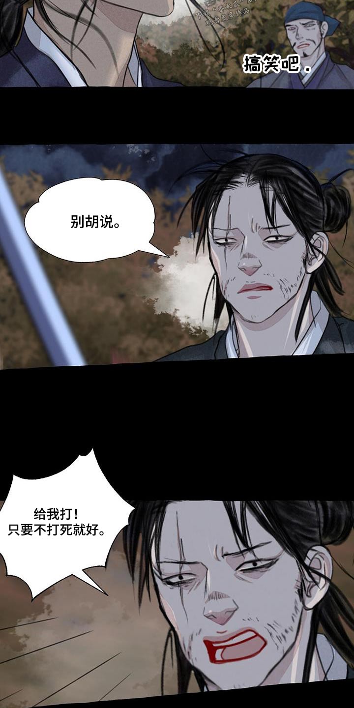 冒险秘密漫画,第169章：求饶1图