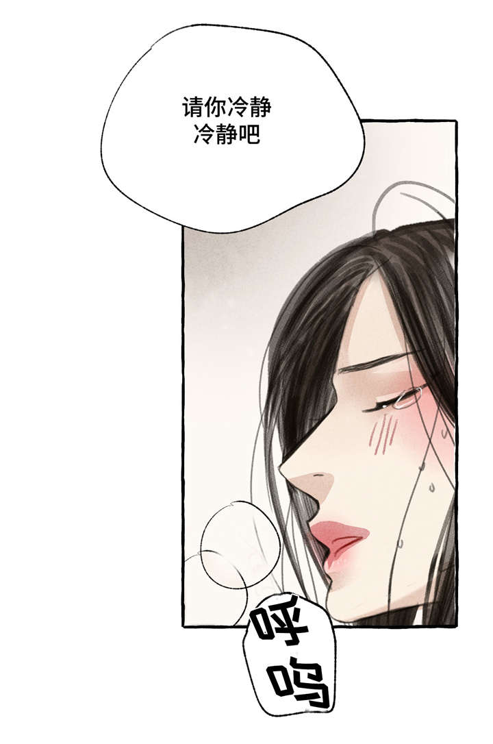 冒险秘密漫画,第10章：冷静一点3图