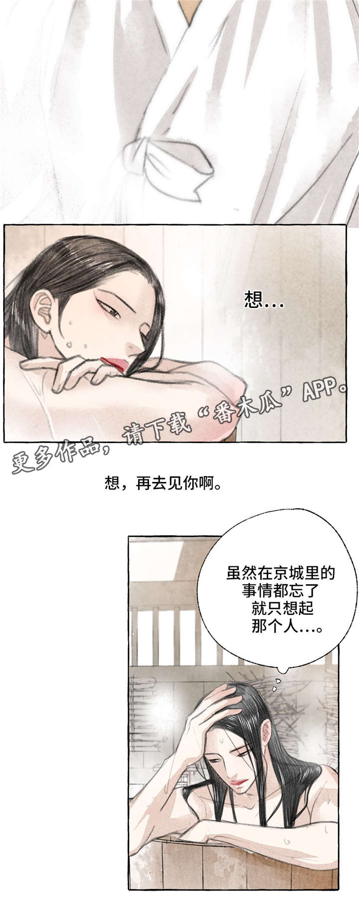 冒险秘密漫画,第15章：想你2图