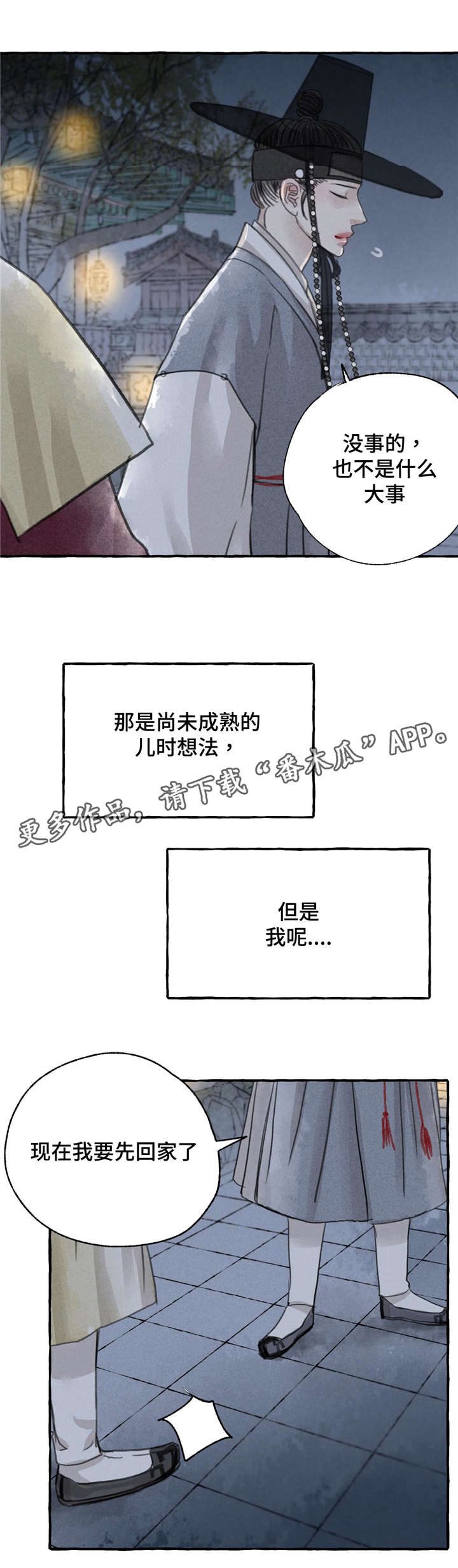 冒险秘密漫画,第7章：挽留4图