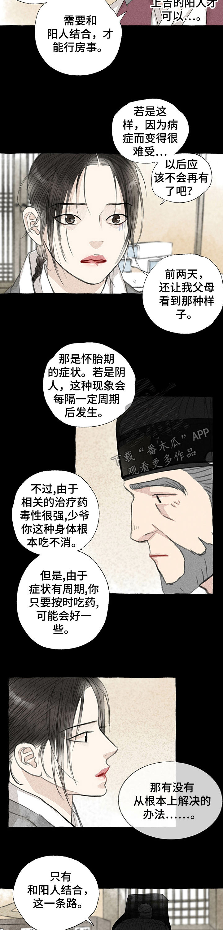冒险秘密漫画,第52章：溜出去4图