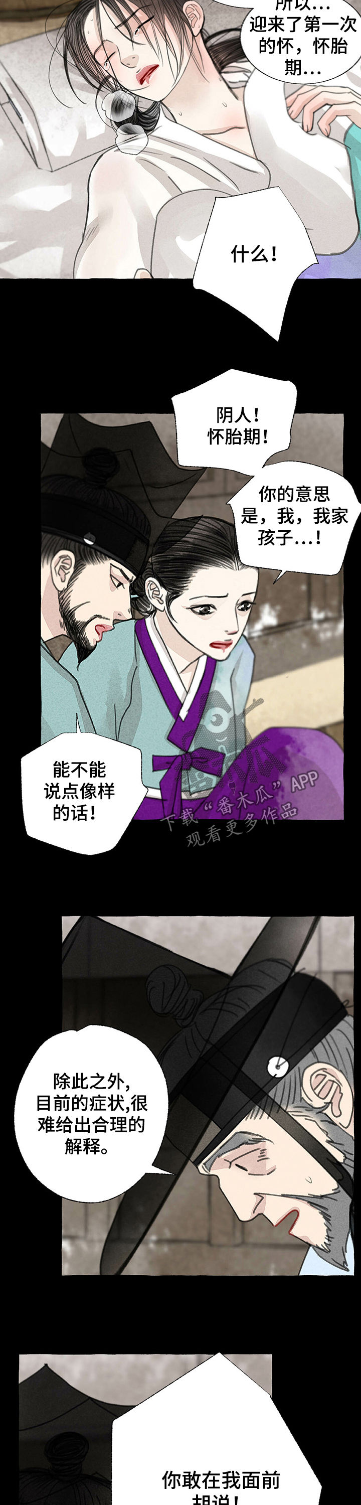 冒险秘密漫画,第50章：阴人5图