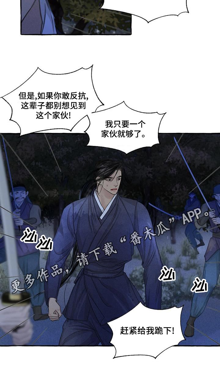 冒险秘密漫画,第163章：要挟5图