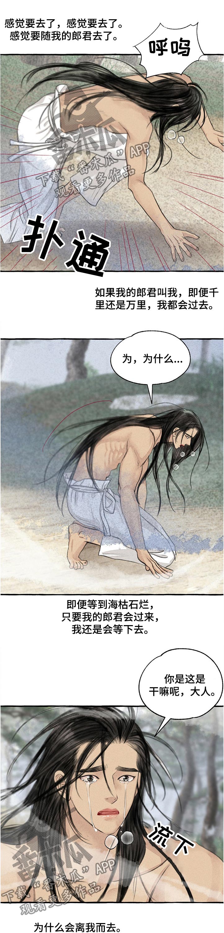 冒险秘密漫画,第111章：离别3图