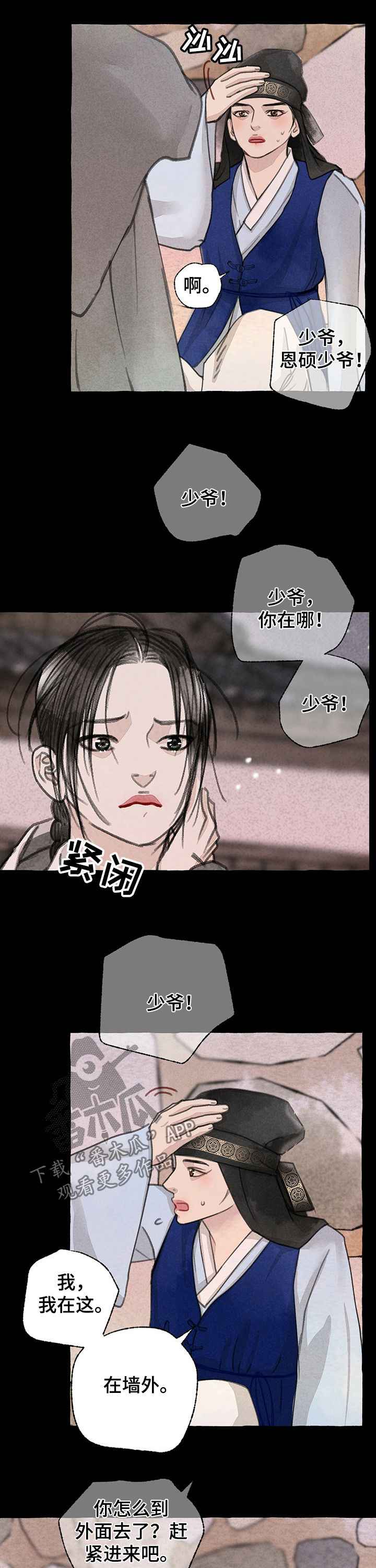 冒险秘密漫画,第54章：走错路1图