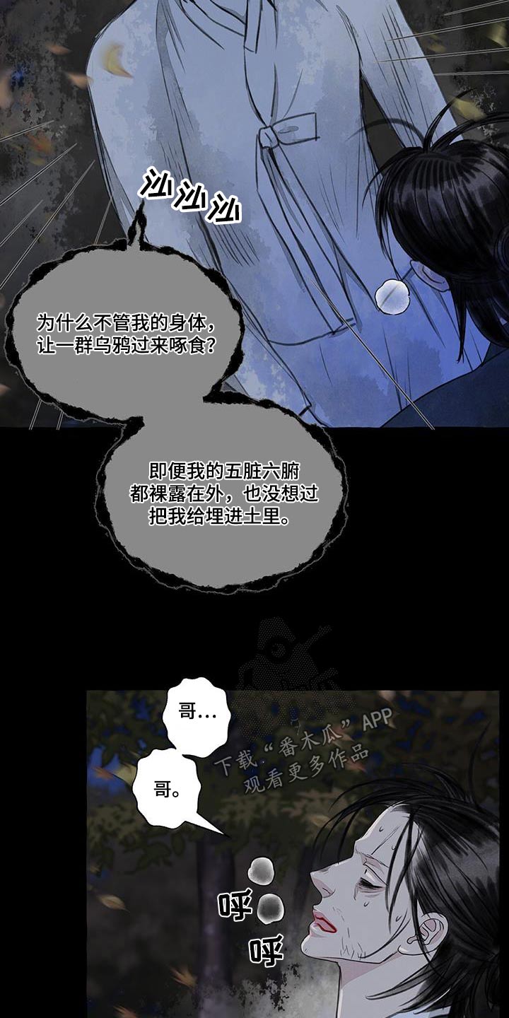 冒险秘密漫画,第170章：蛇鬼2图