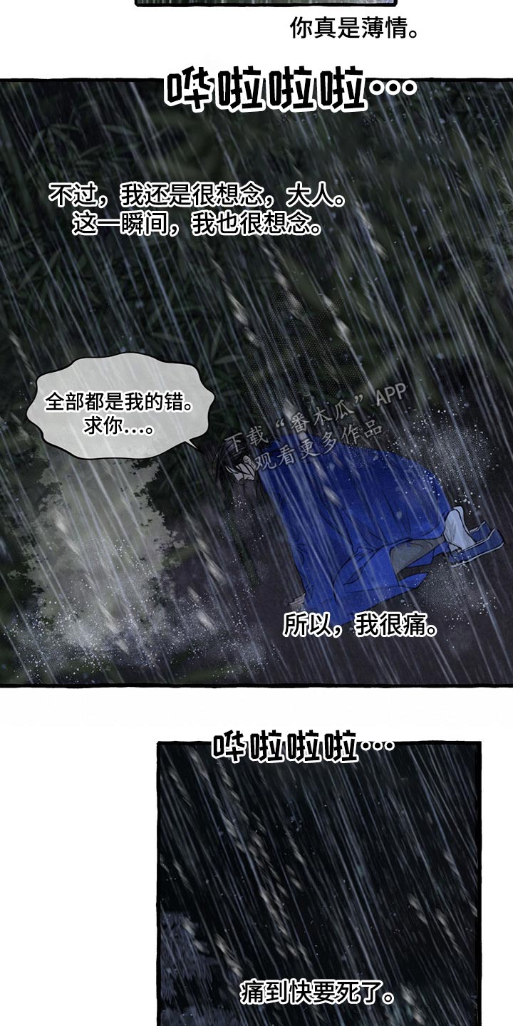 冒险秘密漫画,第120章：孩子2图