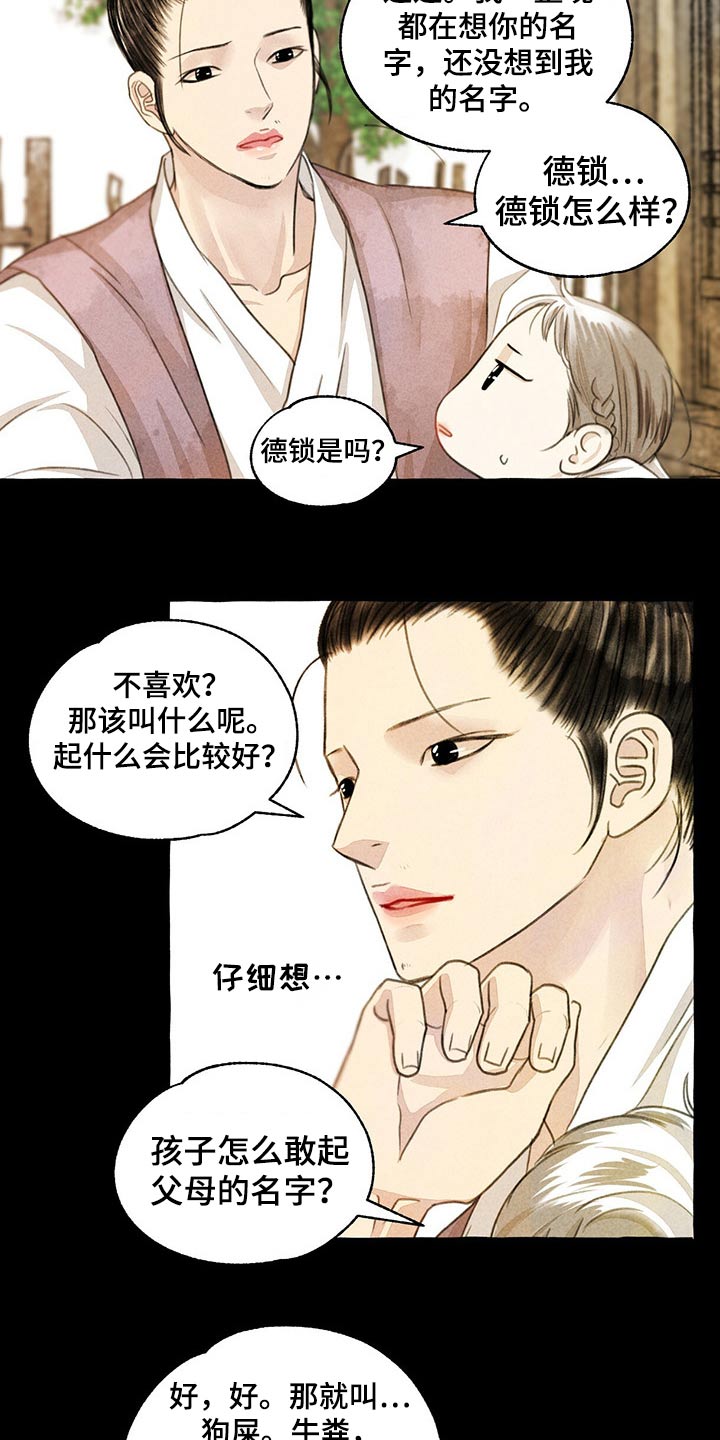 冒险秘密漫画,第131章：我的名字3图