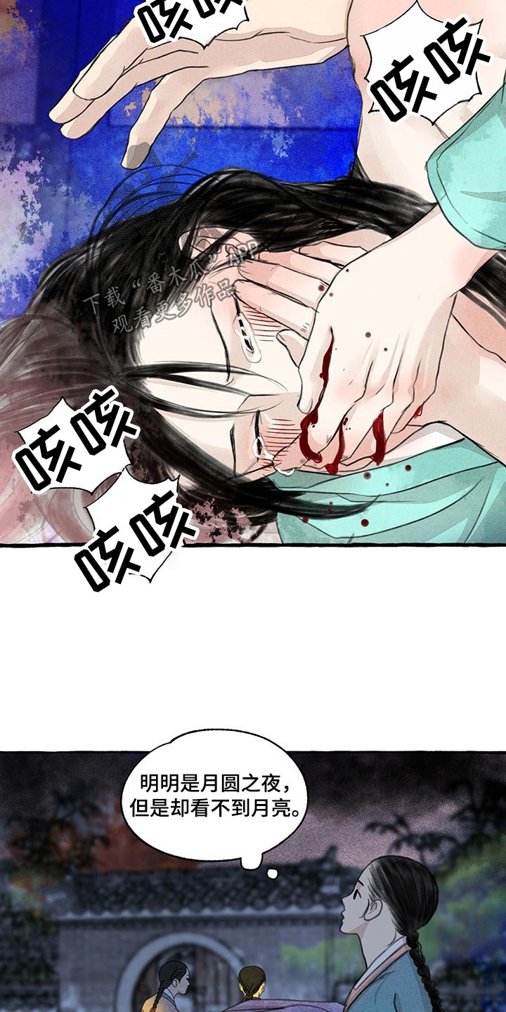冒险秘密漫画,第143章：求你了2图