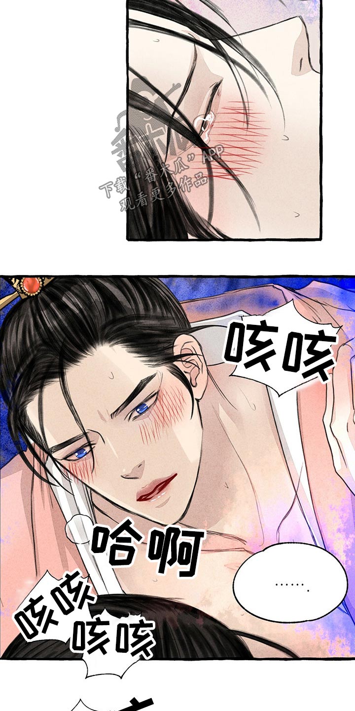 冒险秘密漫画,第143章：求你了3图