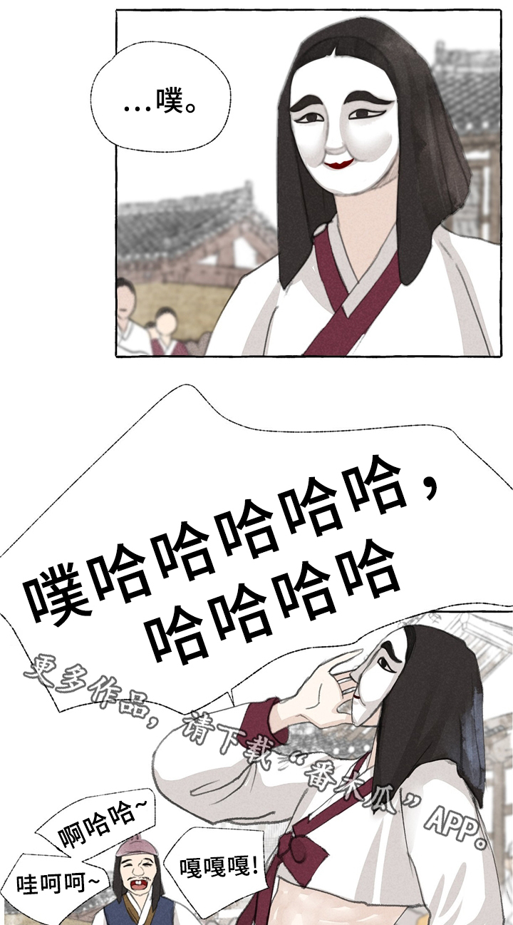 冒险秘密漫画,第32章：娘子?!1图