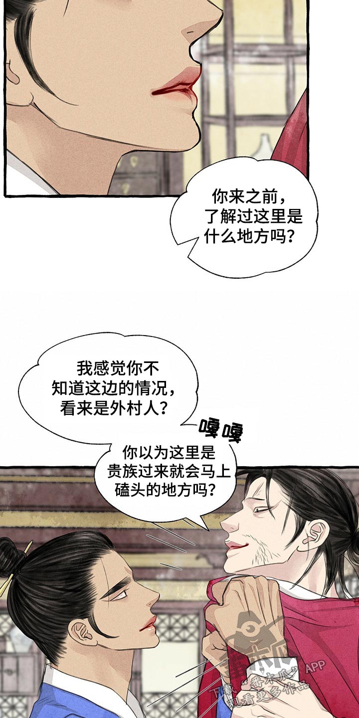 冒险秘密漫画,第158章：求饶1图