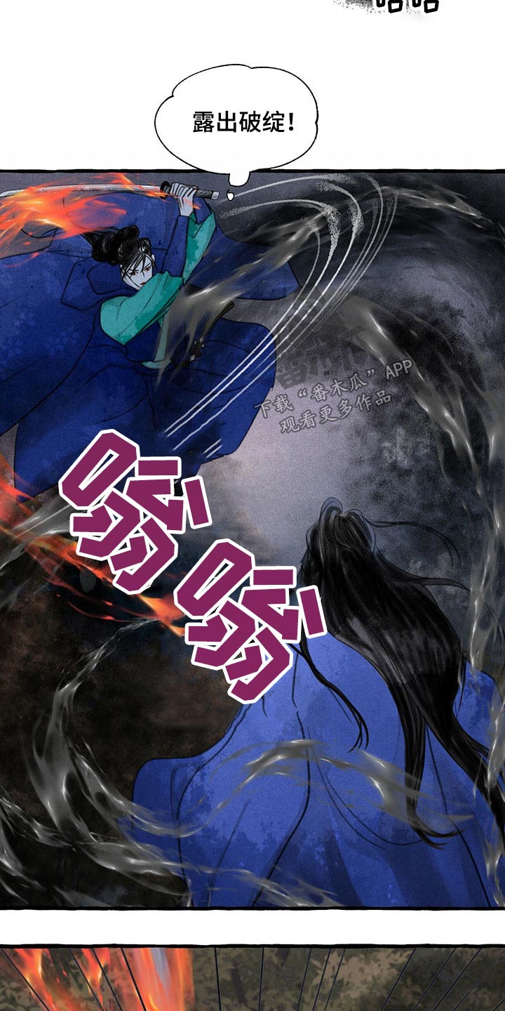冒险秘密漫画,第140章：那个孩子2图