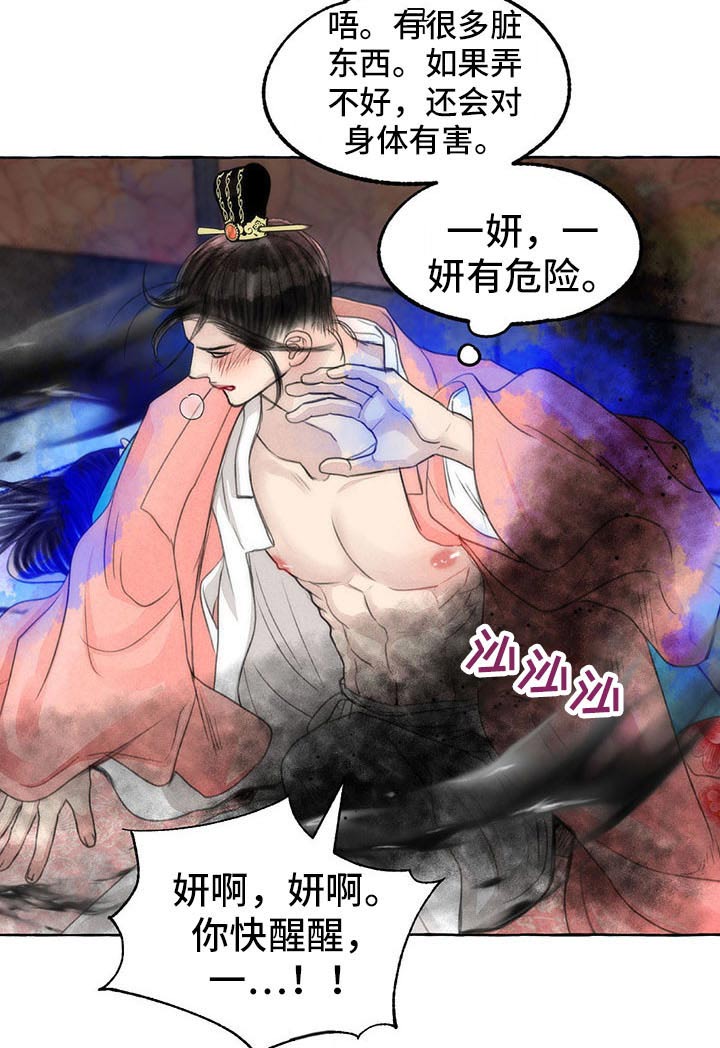 冒险秘密漫画,第144章：你是谁1图