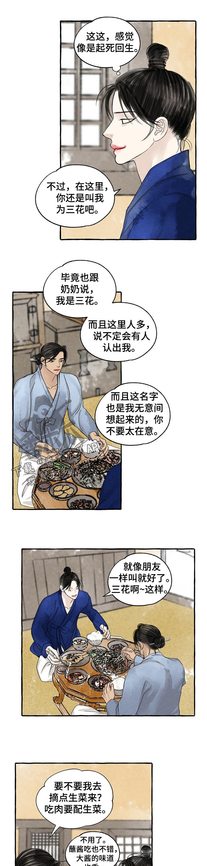 冒险秘密漫画,第90章：倔孩子1图