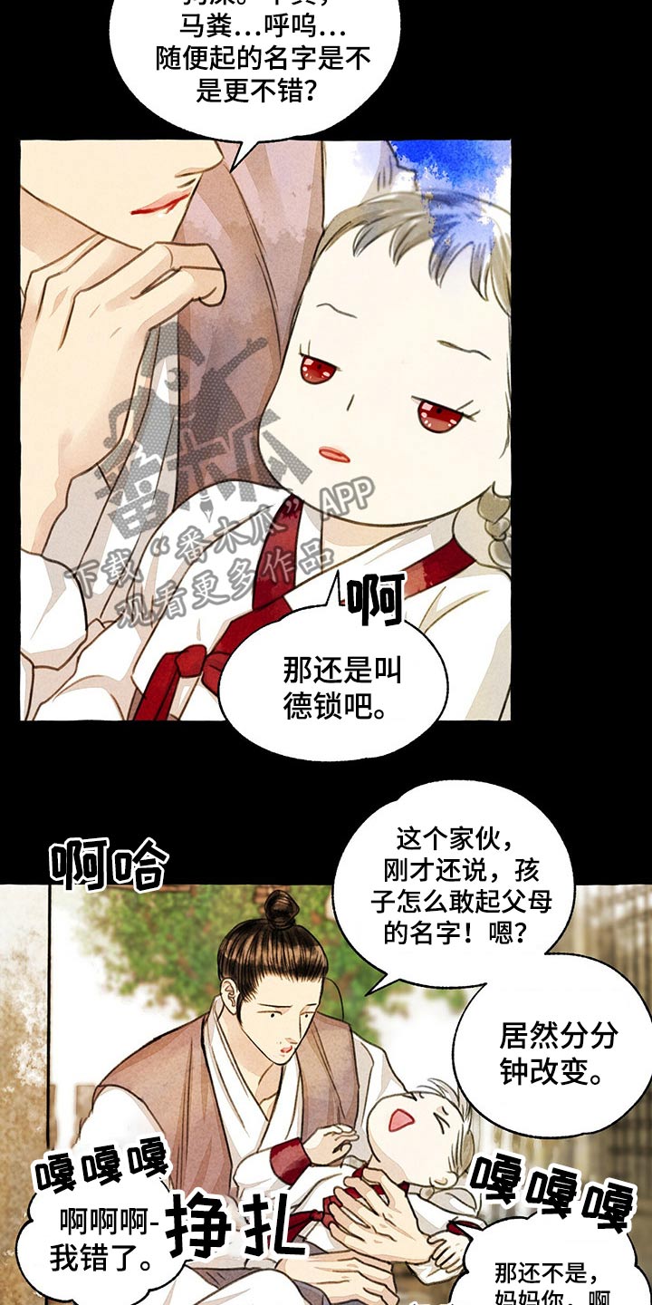 冒险秘密漫画,第131章：我的名字4图