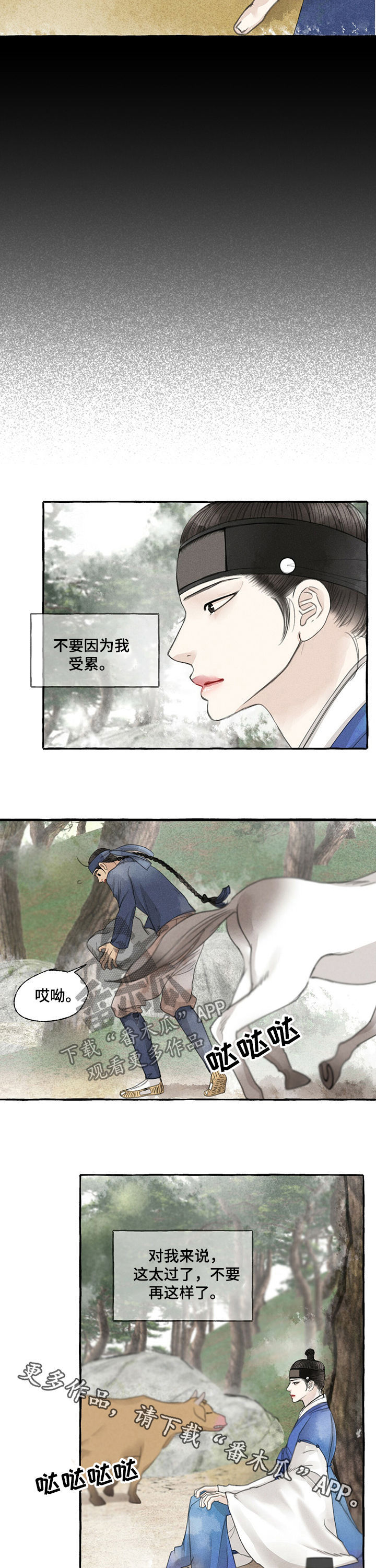 冒险秘密漫画,第48章：不要这样4图