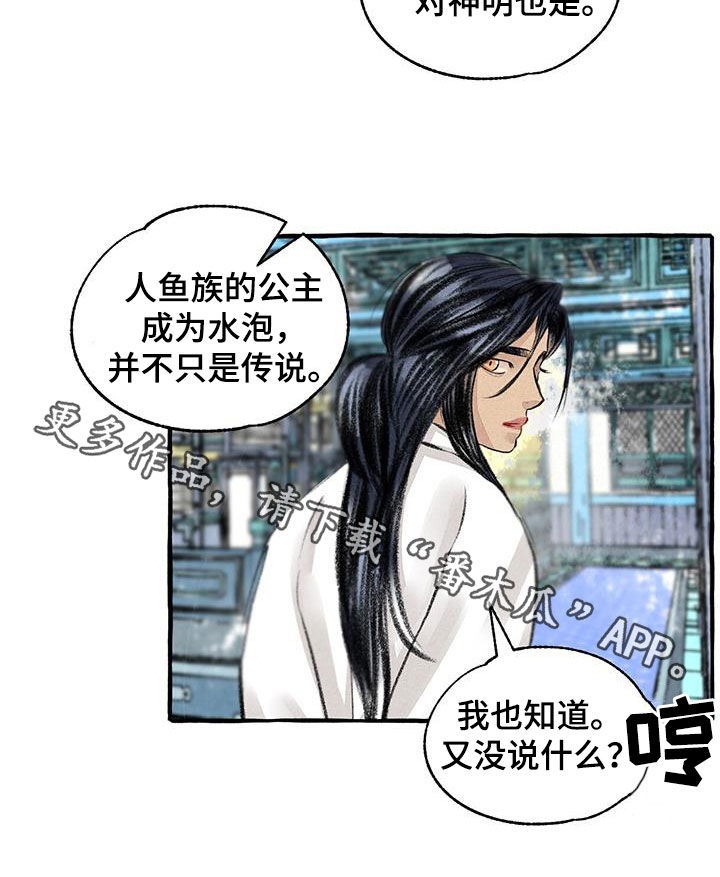 冒险秘密漫画,第181章：快跑1图