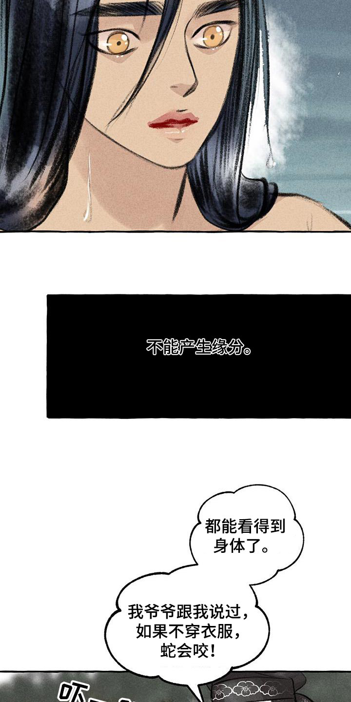 冒险秘密漫画,第177章：人类2图