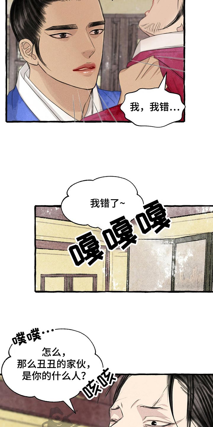 冒险秘密漫画,第158章：求饶3图