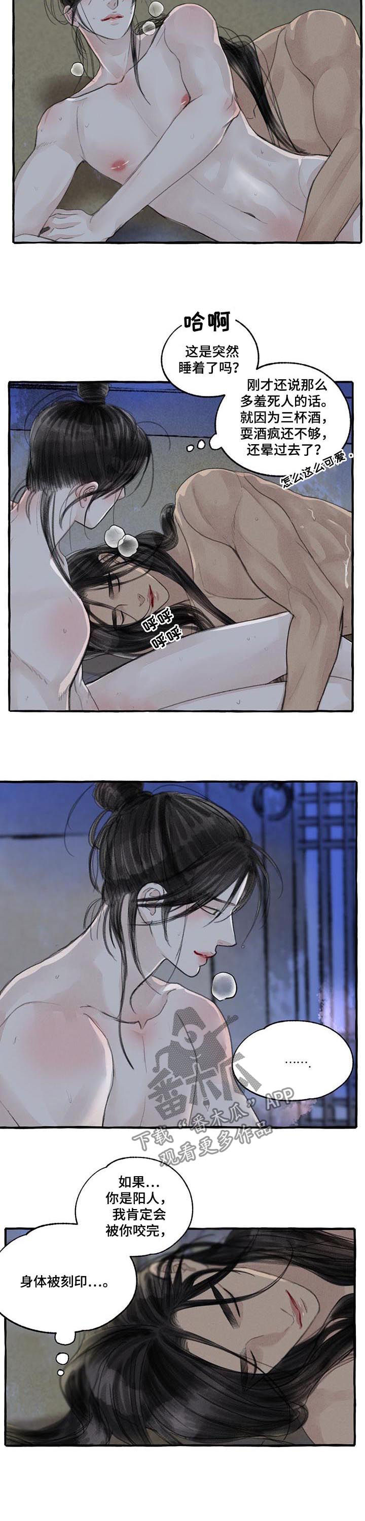 冒险秘密漫画,第98章：我的新娘5图