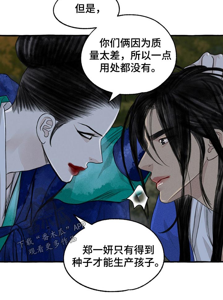 冒险秘密漫画,第138章：抓住1图