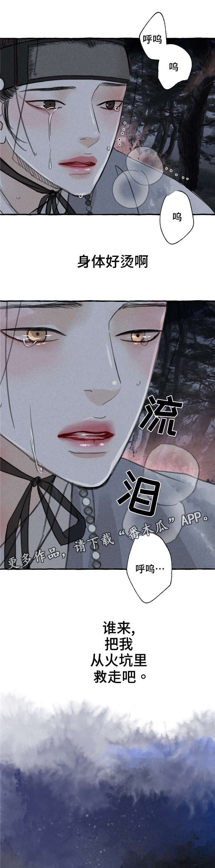 冒险秘密漫画,第9章：救救我3图
