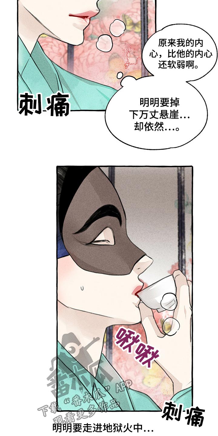 冒险秘密漫画,第136章：肚子疼4图