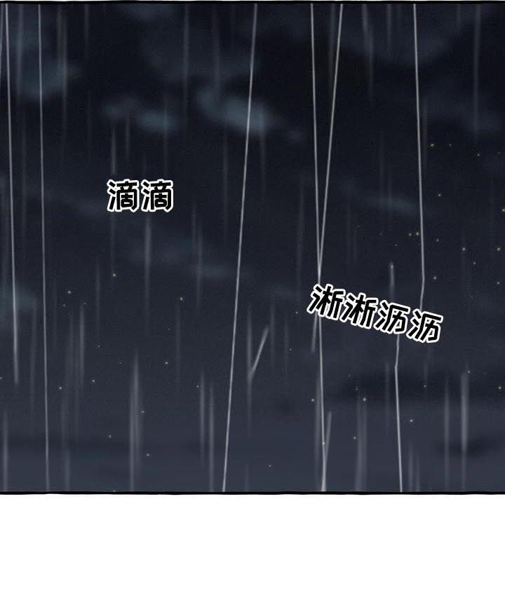 冒险秘密漫画,第99章：瑞雨5图