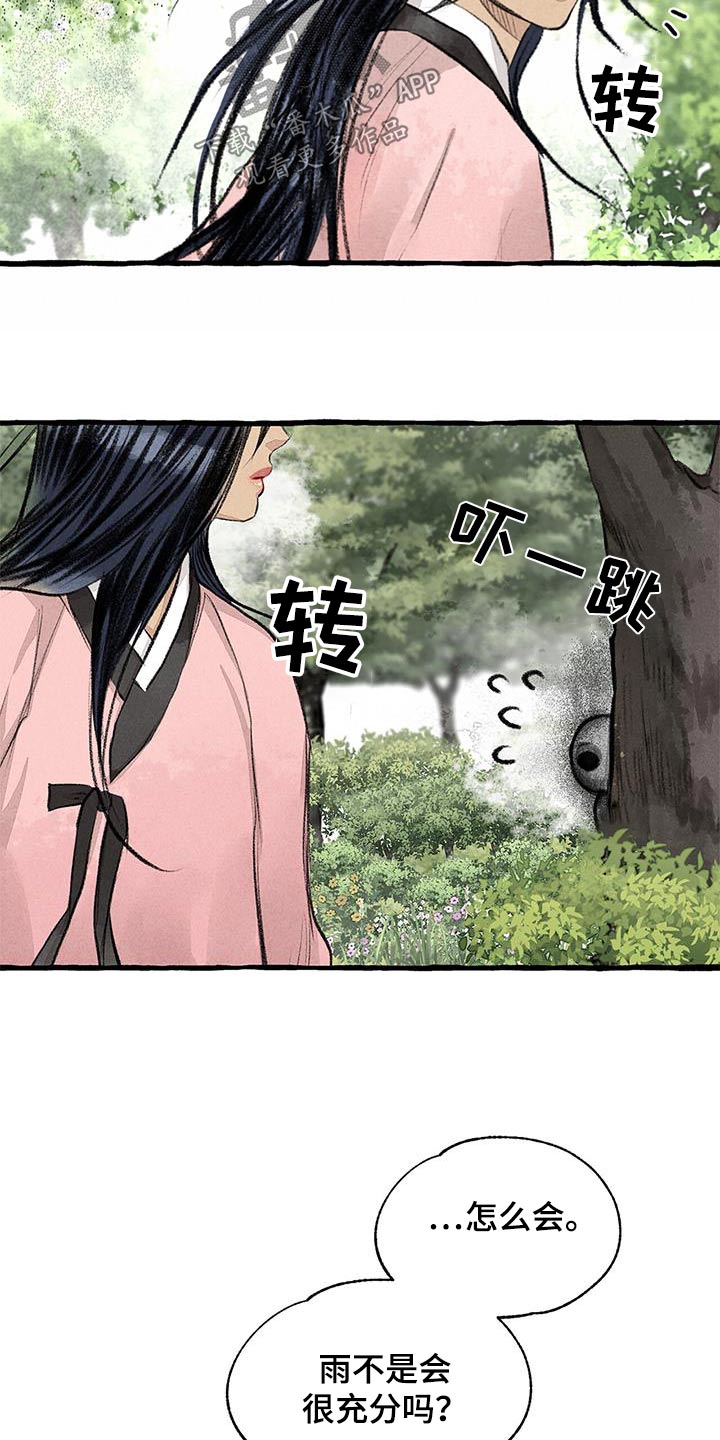 冒险秘密漫画,第178章：肚子饿4图