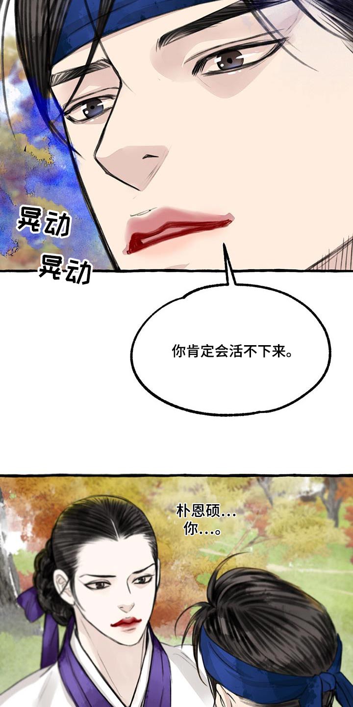 冒险秘密漫画,第172章：力量1图