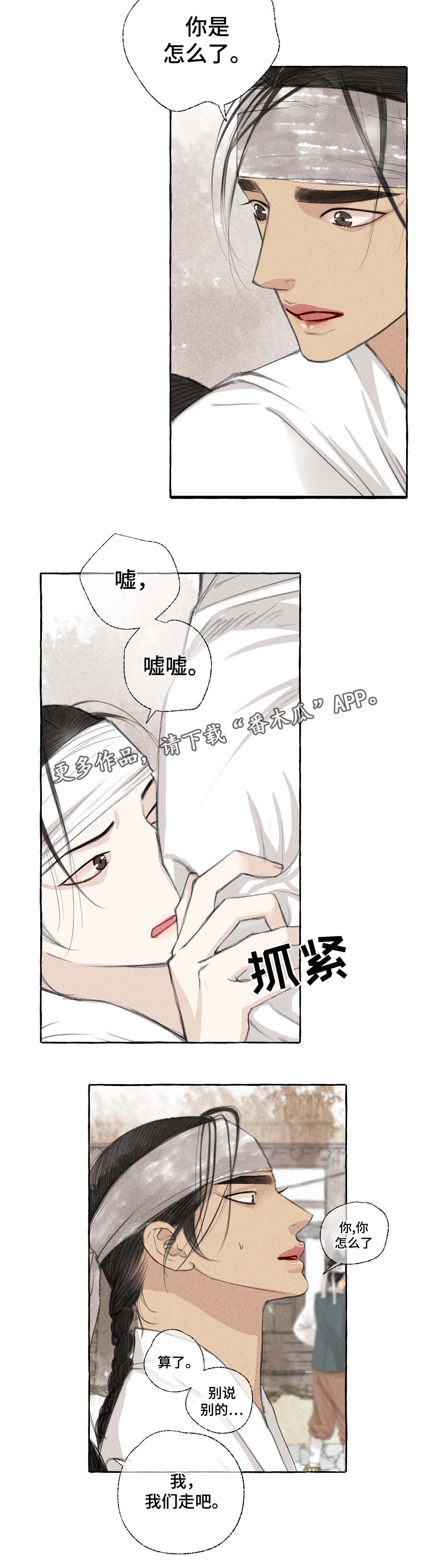 冒险秘密漫画,第29章：糖块1图