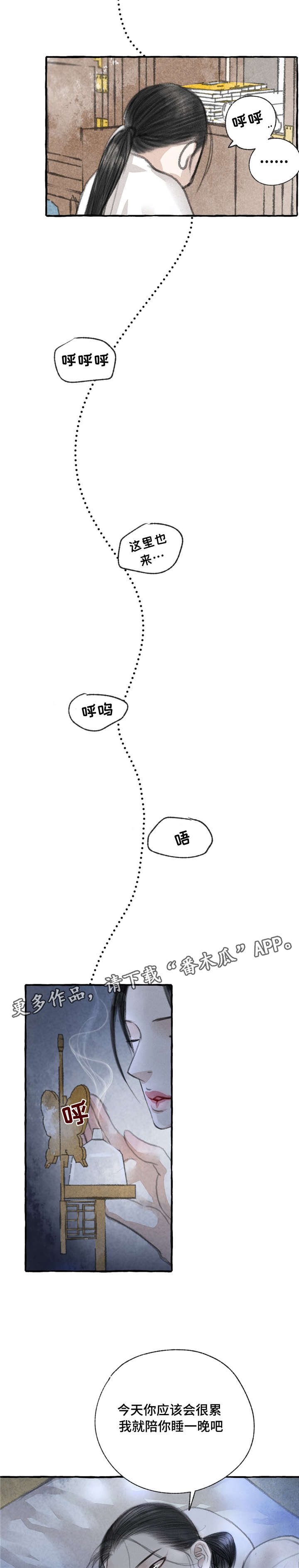 冒险秘密漫画,第15章：想你3图