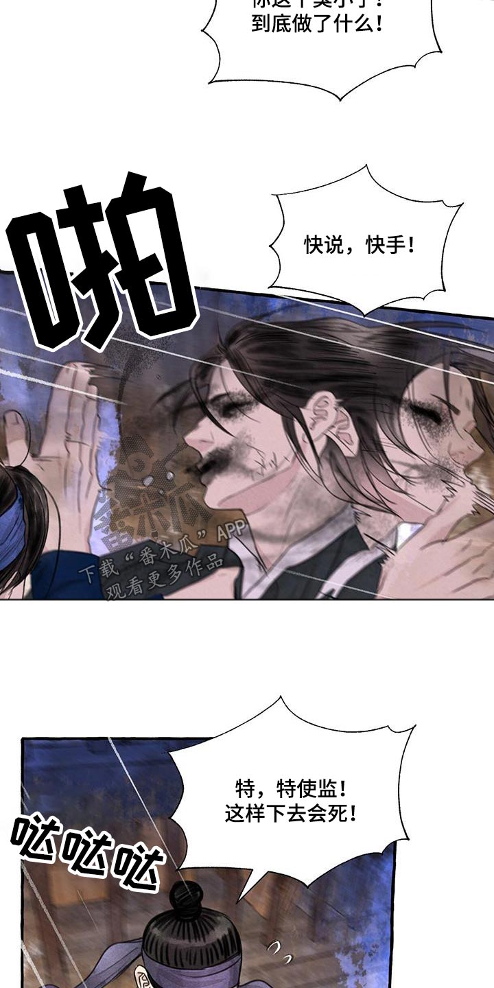 冒险秘密漫画,第167章：快说2图