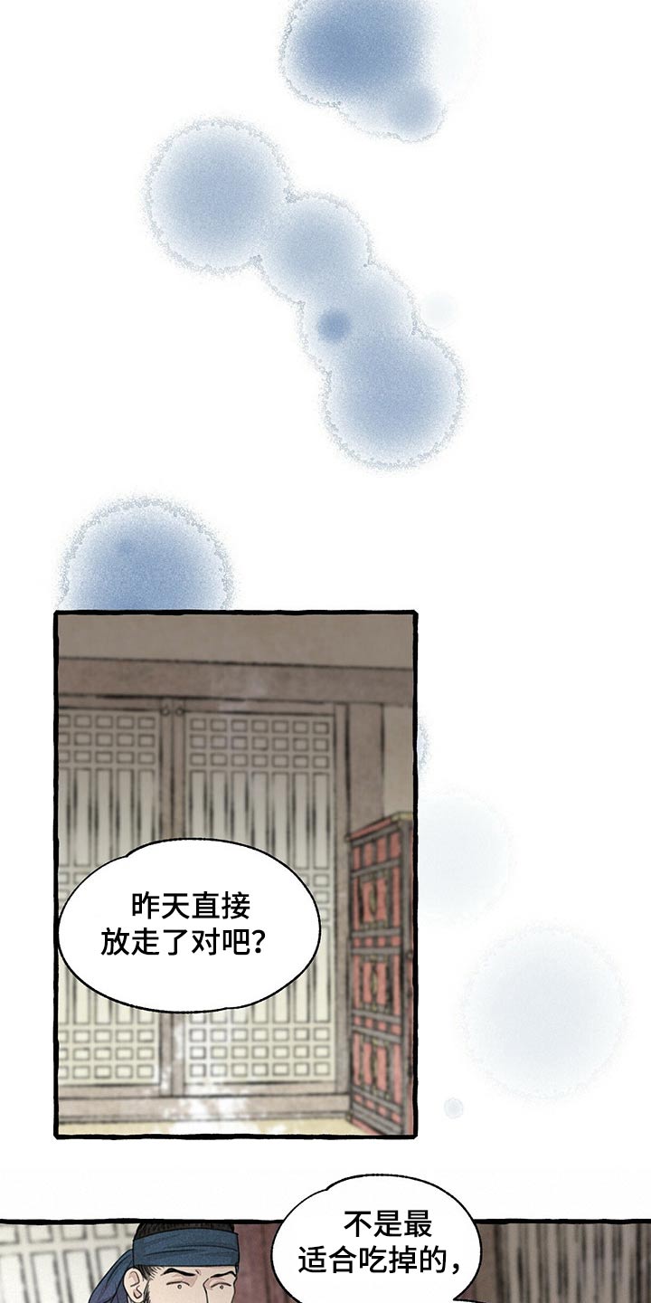 冒险秘密漫画,第159章：偷袭5图