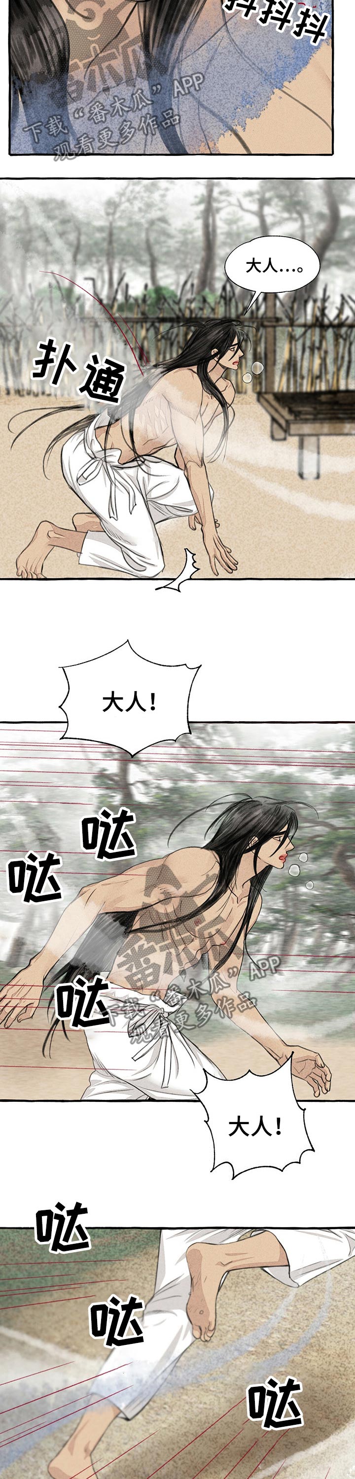 冒险秘密漫画,第111章：离别1图