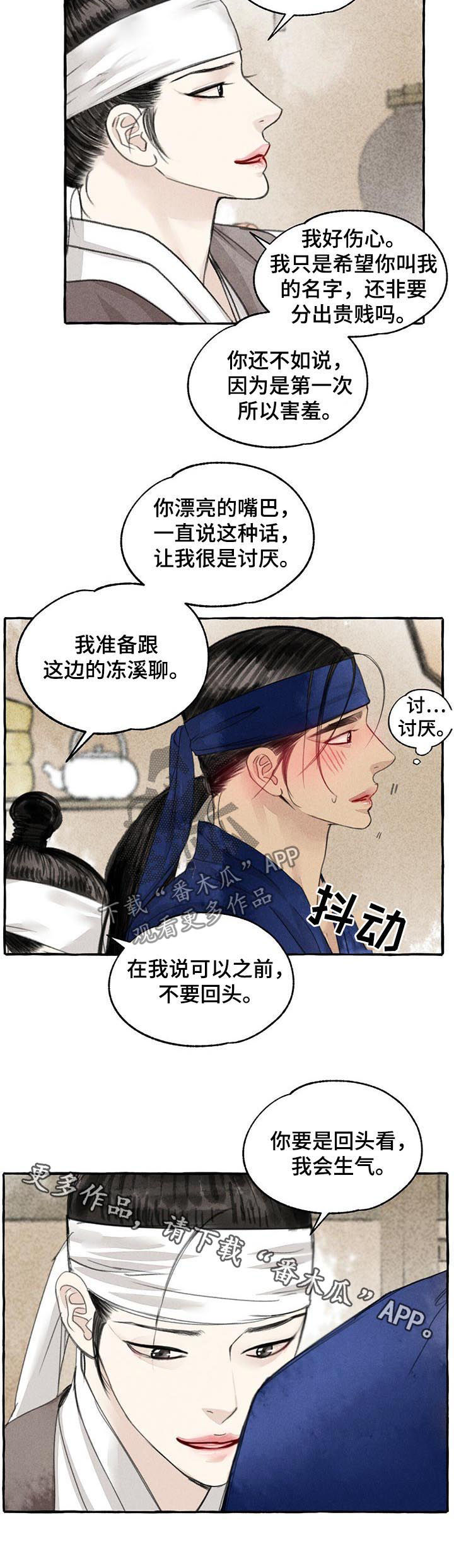 冒险秘密漫画,第78章：我会生气4图