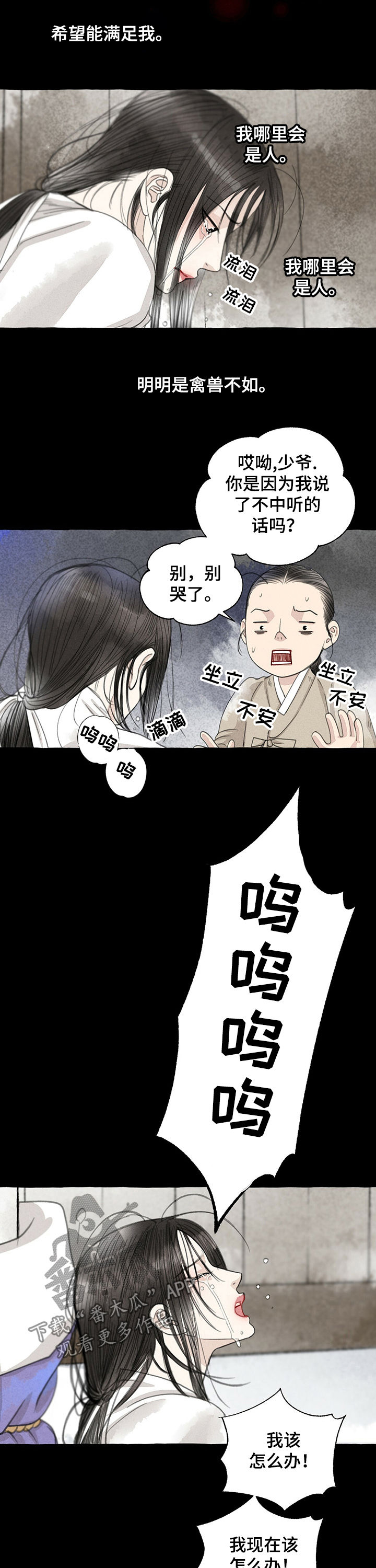 冒险秘密漫画,第56章：不是人1图