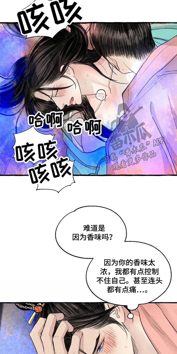 冒险秘密漫画,第143章：求你了4图