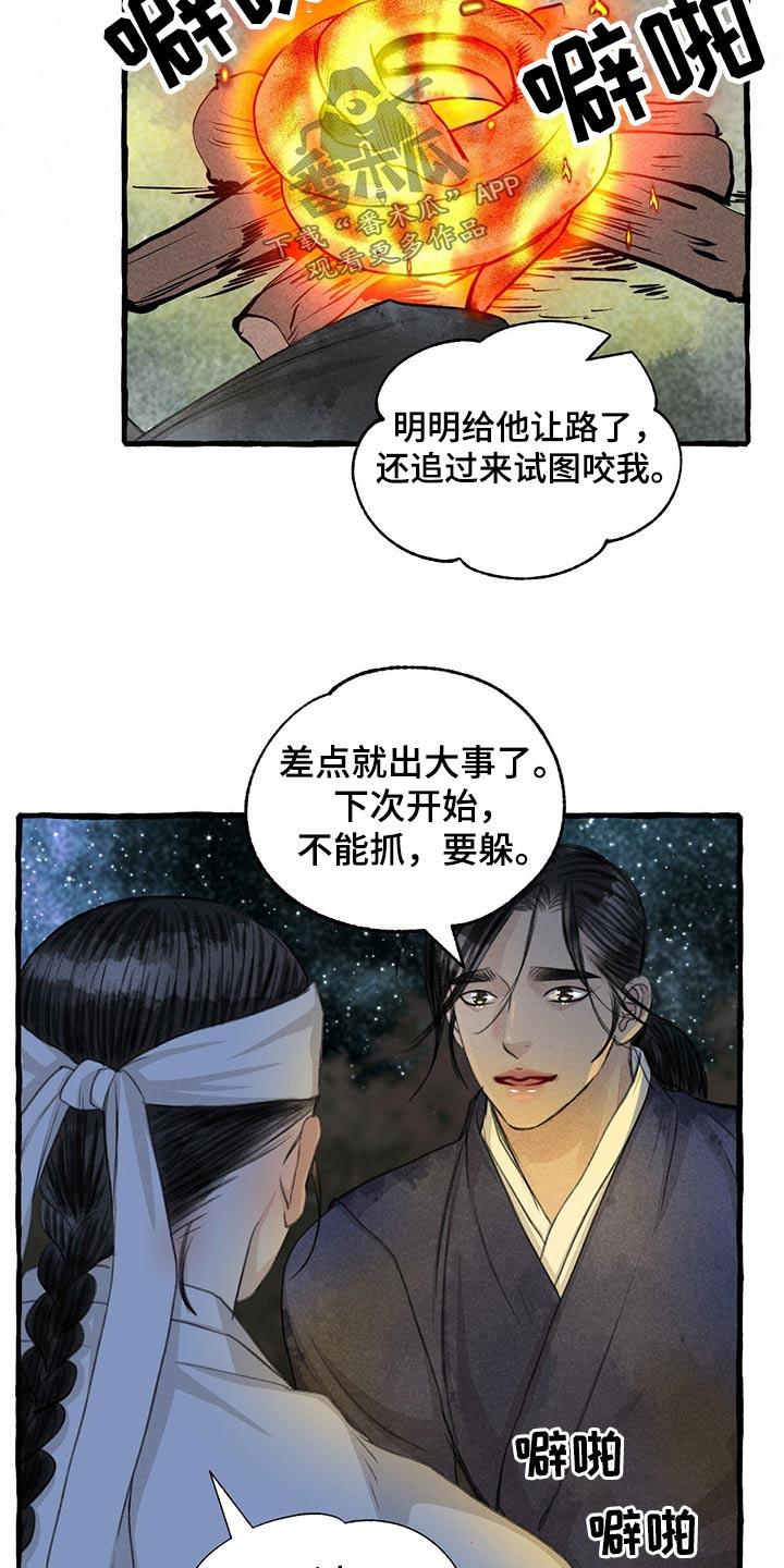 冒险秘密漫画,第159章：偷袭3图