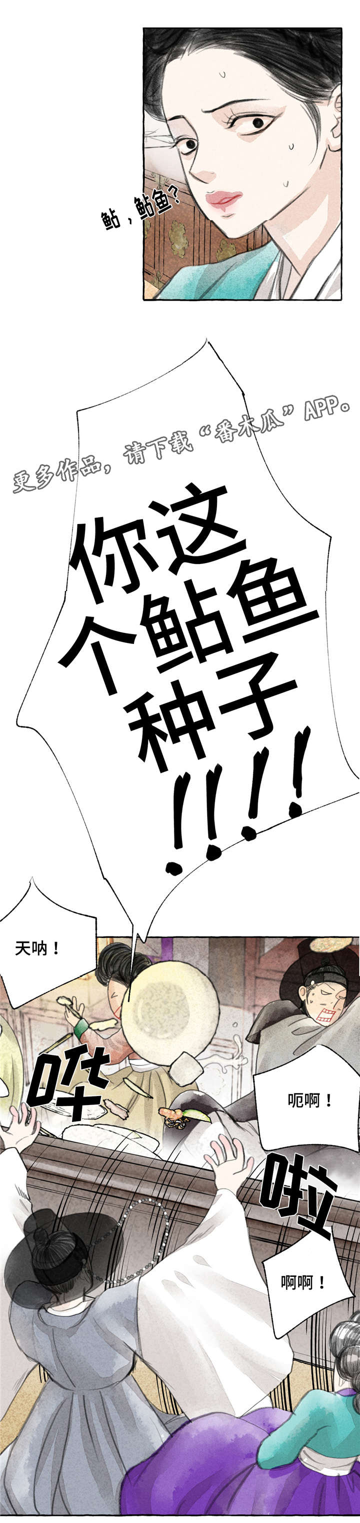 冒险秘密漫画,第6章：愤怒1图