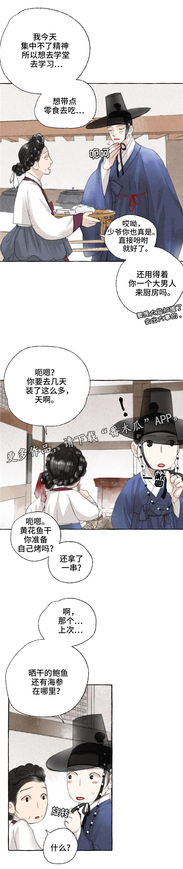 冒险秘密漫画,第16章：准备1图