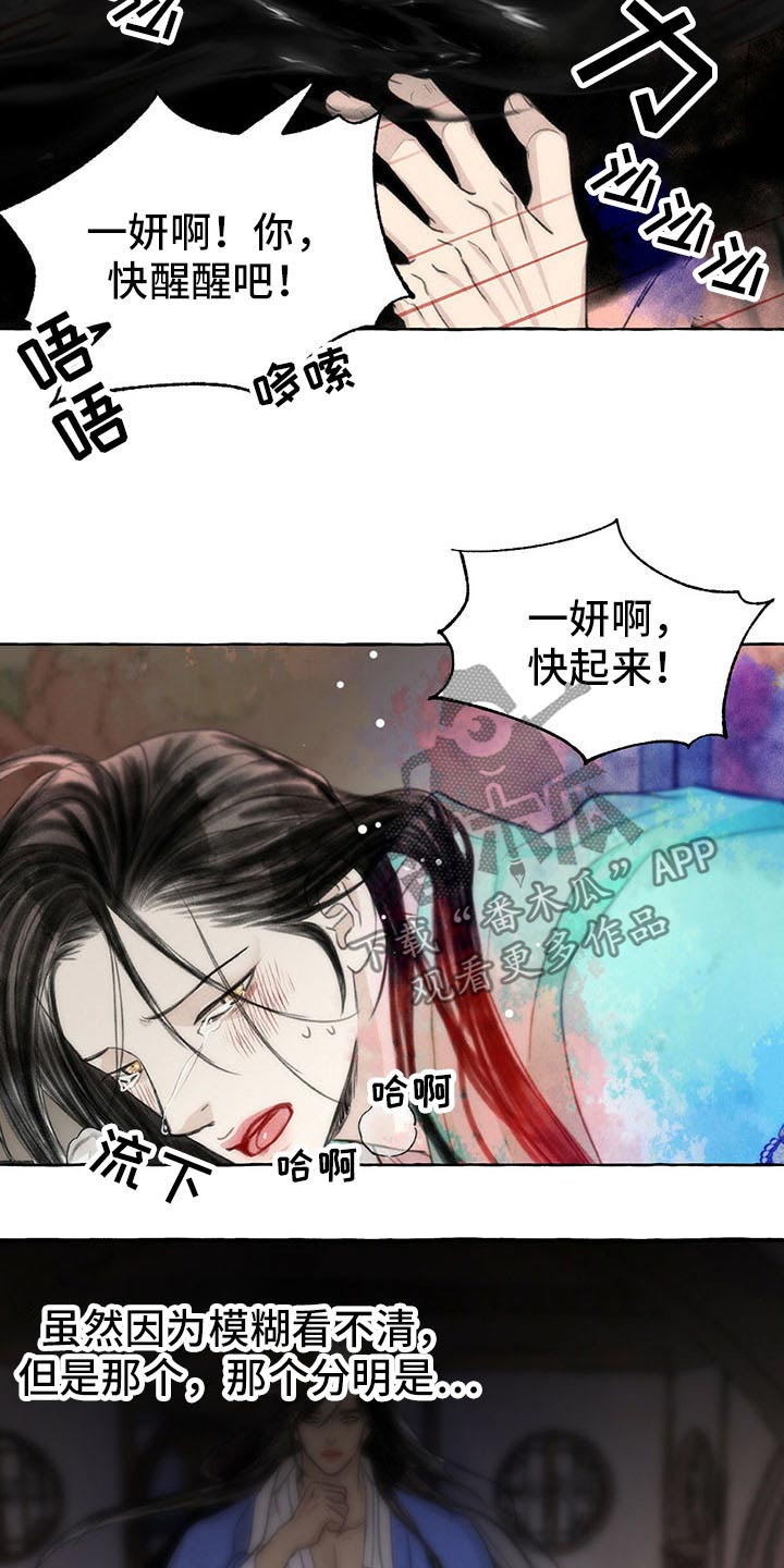 冒险秘密漫画,第144章：你是谁4图