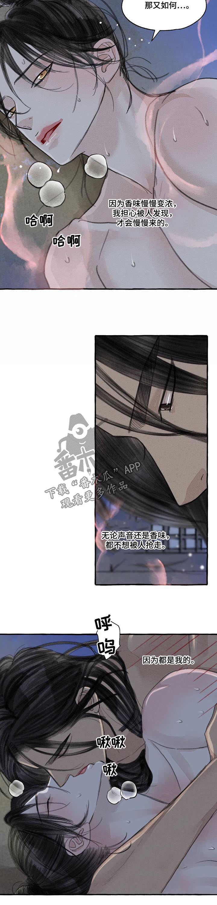 冒险秘密漫画,第98章：我的新娘1图