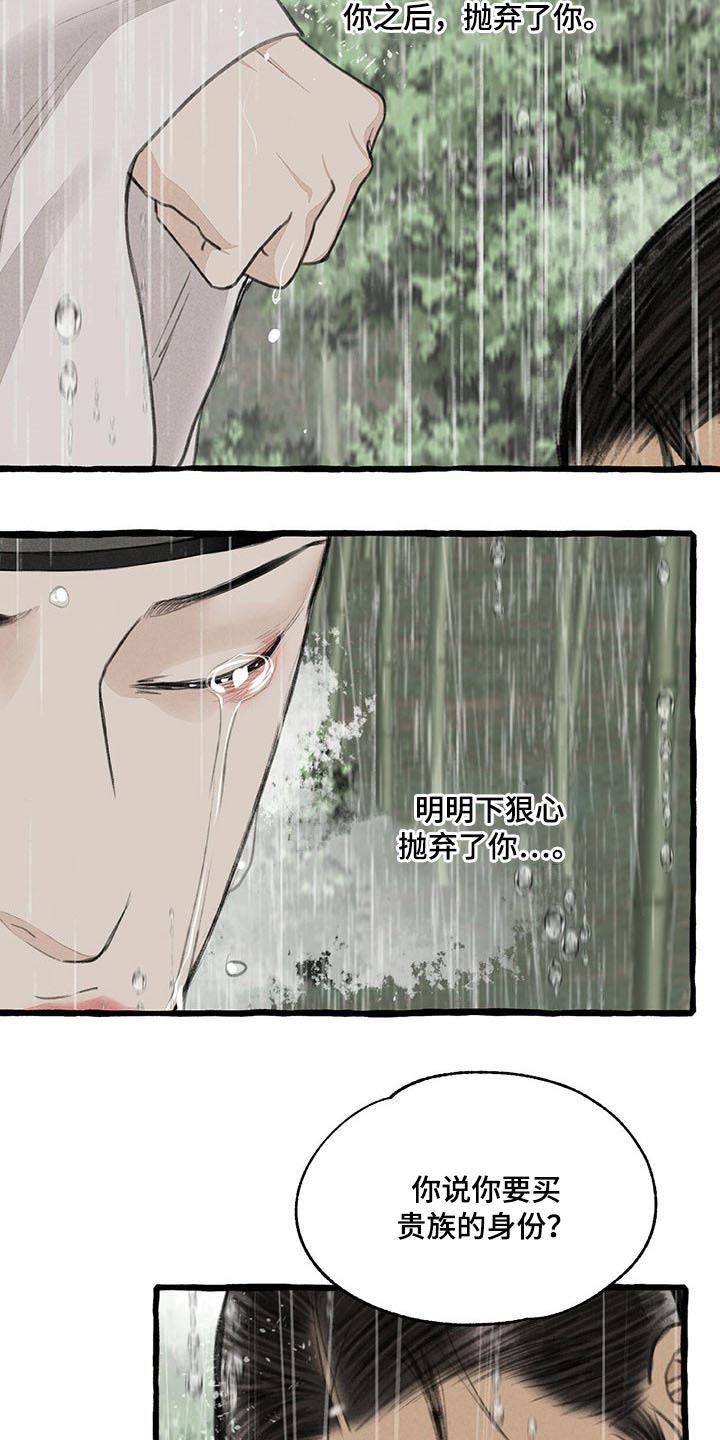 冒险秘密漫画,第118章：哀求2图